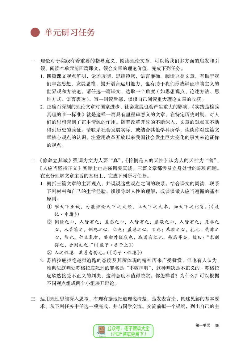 普通高中教科书语文选择性必修中册_高中三年全科资料_高中_高中电子教材_高中语文