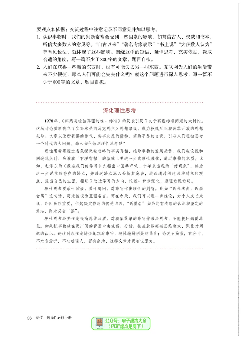 普通高中教科书语文选择性必修中册_高中三年全科资料_高中_高中电子教材_高中语文