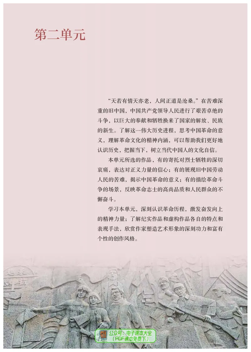 普通高中教科书语文选择性必修中册_高中三年全科资料_高中_高中电子教材_高中语文