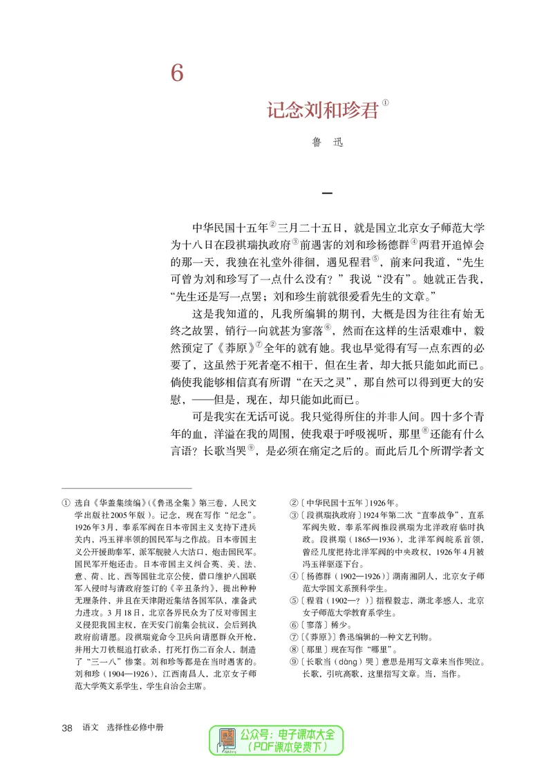 普通高中教科书语文选择性必修中册_高中三年全科资料_高中_高中电子教材_高中语文