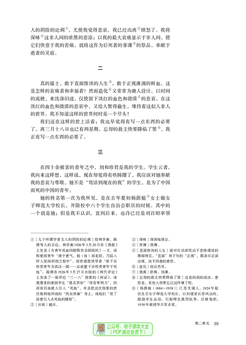 普通高中教科书语文选择性必修中册_高中三年全科资料_高中_高中电子教材_高中语文