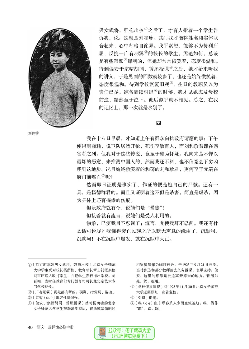 普通高中教科书语文选择性必修中册_高中三年全科资料_高中_高中电子教材_高中语文