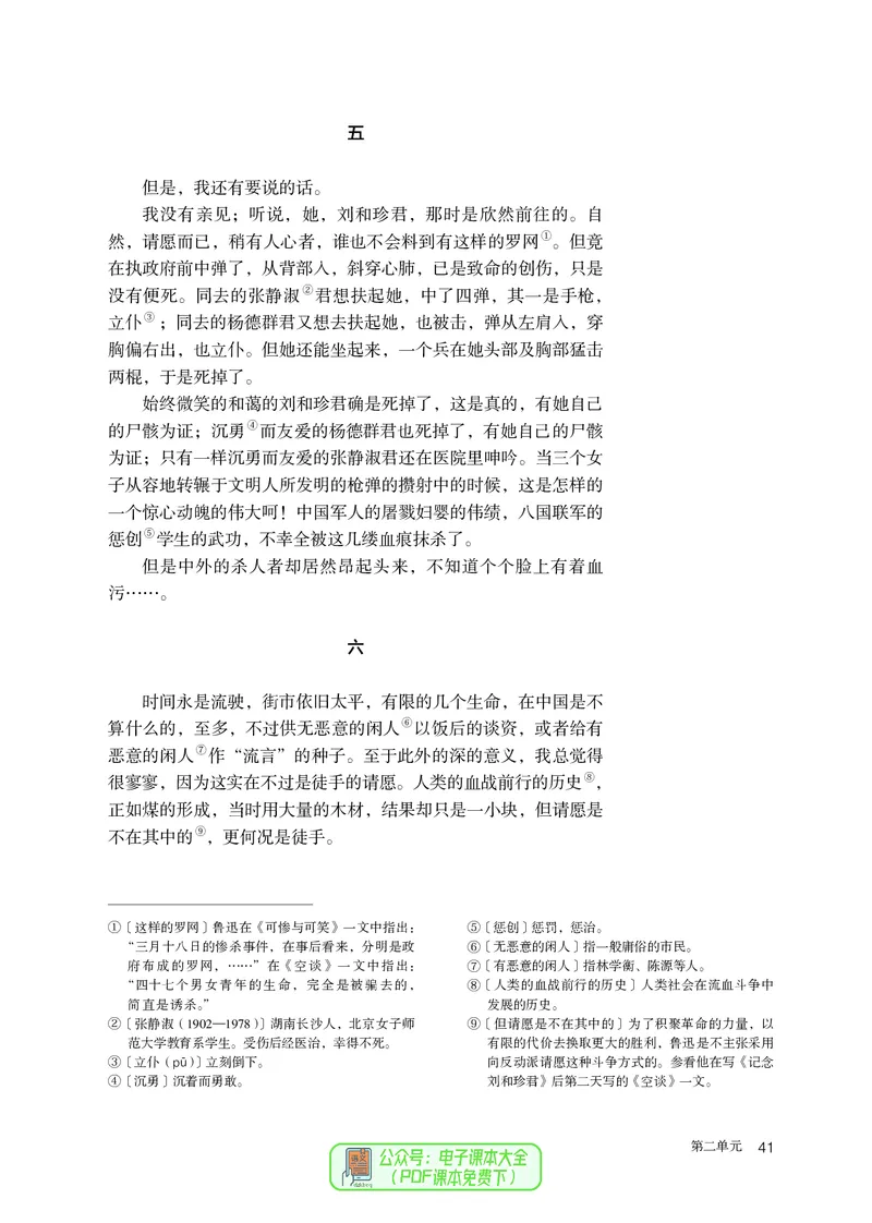 普通高中教科书语文选择性必修中册_高中三年全科资料_高中_高中电子教材_高中语文