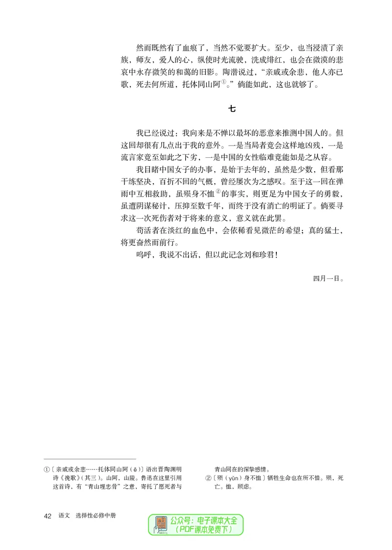 普通高中教科书语文选择性必修中册_高中三年全科资料_高中_高中电子教材_高中语文
