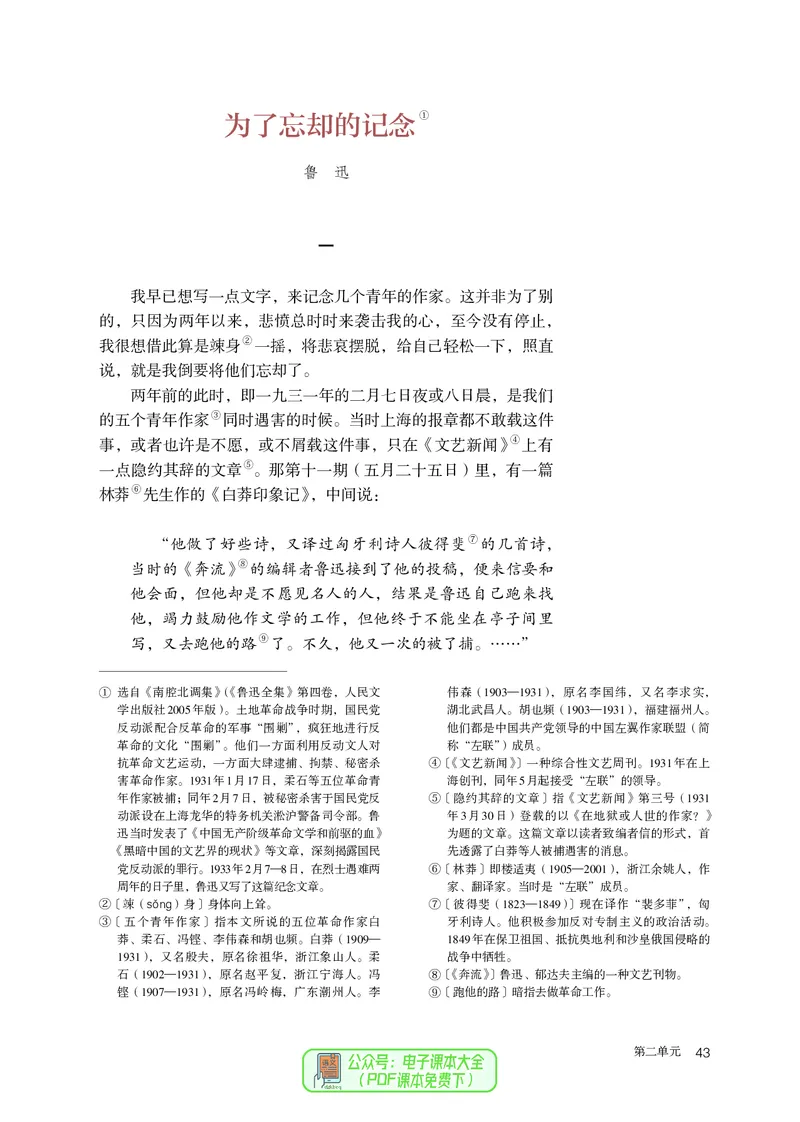 普通高中教科书语文选择性必修中册_高中三年全科资料_高中_高中电子教材_高中语文