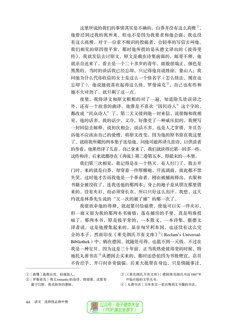 普通高中教科书语文选择性必修中册_高中三年全科资料_高中_高中电子教材_高中语文