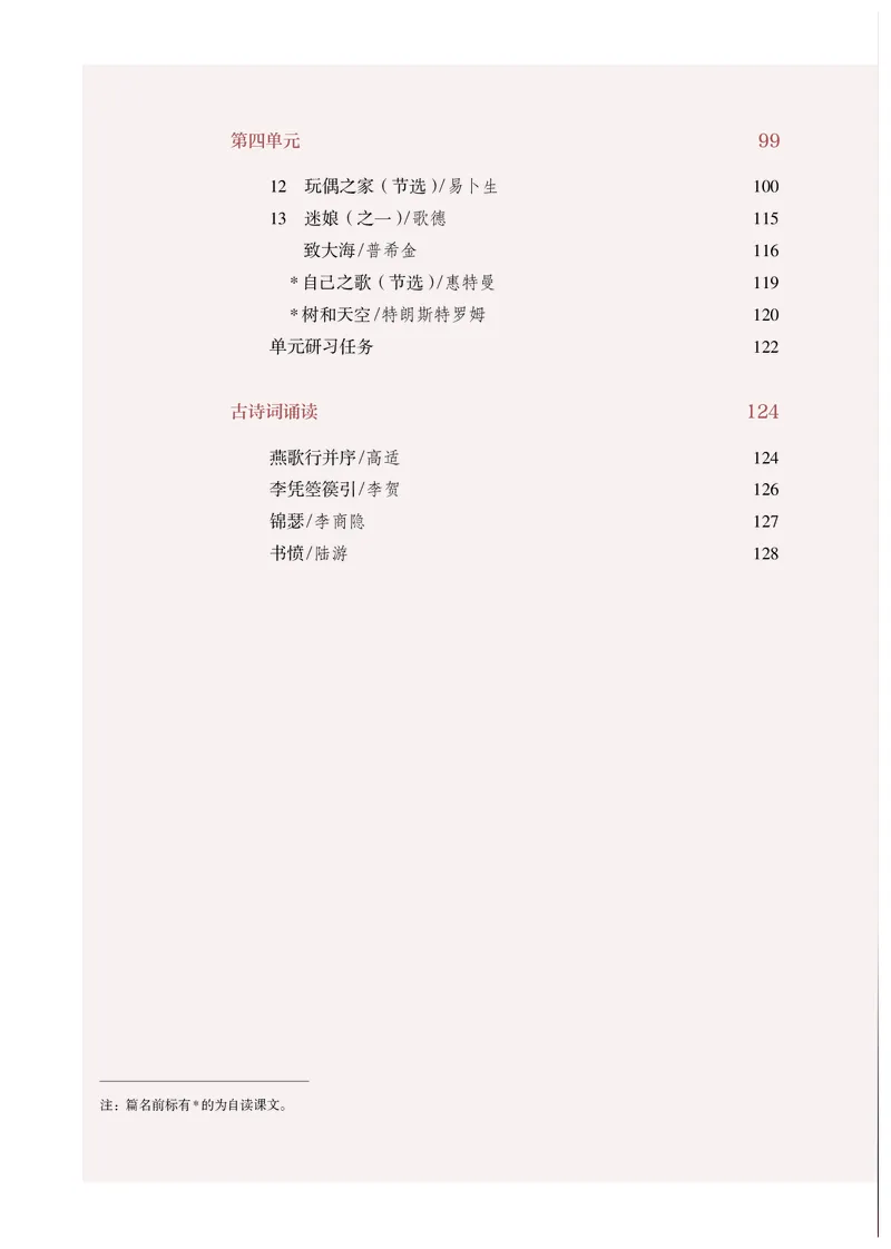 普通高中教科书语文选择性必修中册_高中三年全科资料_高中_高中电子教材_高中语文