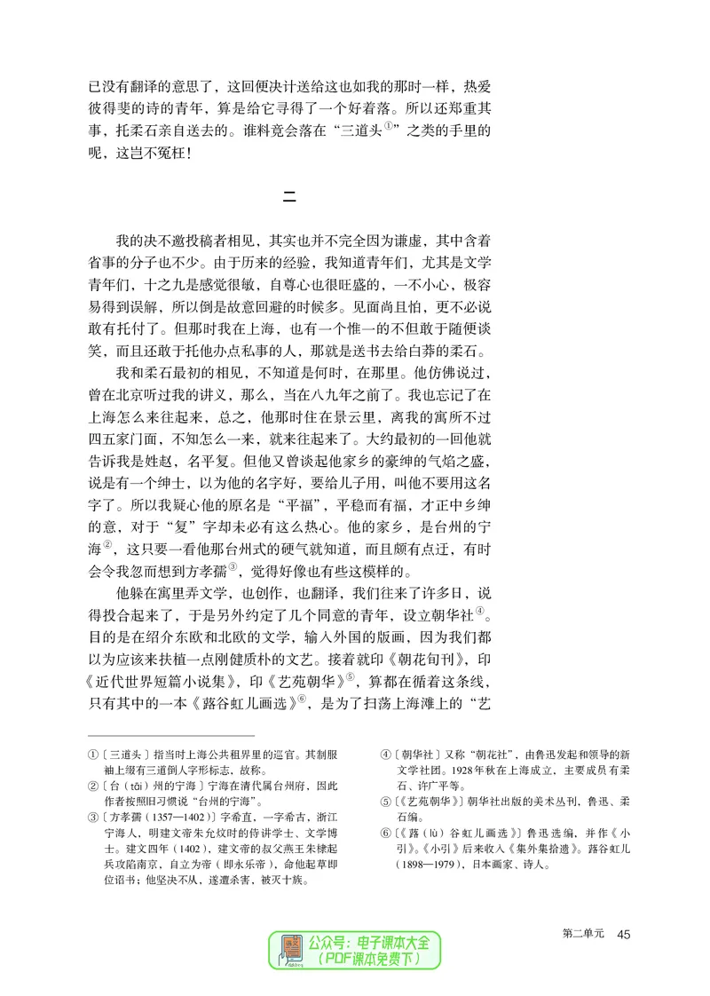普通高中教科书语文选择性必修中册_高中三年全科资料_高中_高中电子教材_高中语文