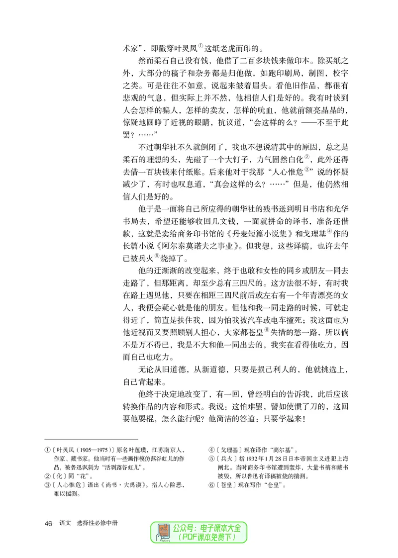 普通高中教科书语文选择性必修中册_高中三年全科资料_高中_高中电子教材_高中语文