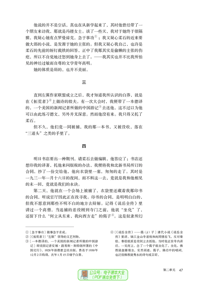 普通高中教科书语文选择性必修中册_高中三年全科资料_高中_高中电子教材_高中语文