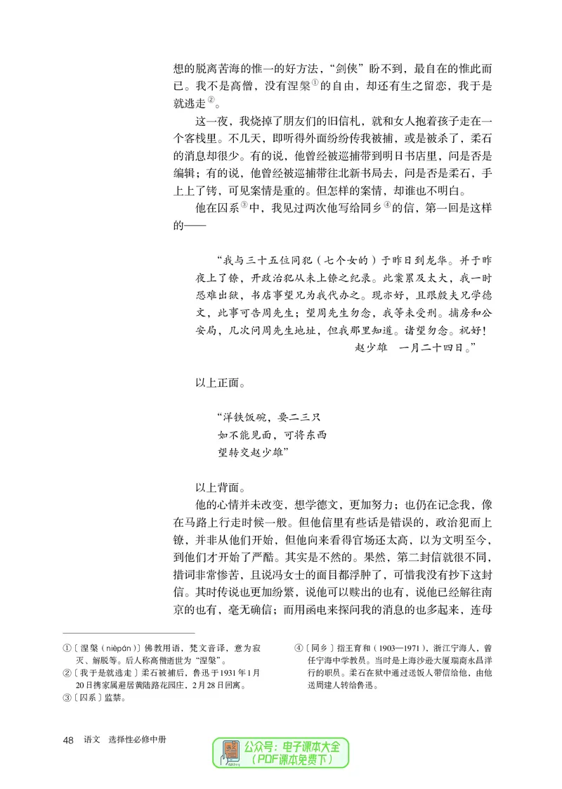 普通高中教科书语文选择性必修中册_高中三年全科资料_高中_高中电子教材_高中语文
