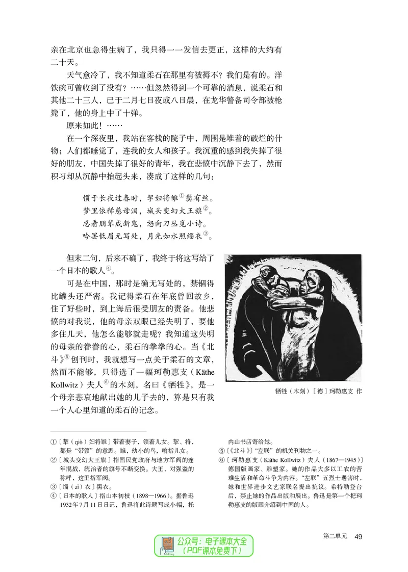 普通高中教科书语文选择性必修中册_高中三年全科资料_高中_高中电子教材_高中语文