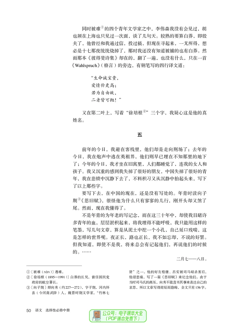 普通高中教科书语文选择性必修中册_高中三年全科资料_高中_高中电子教材_高中语文