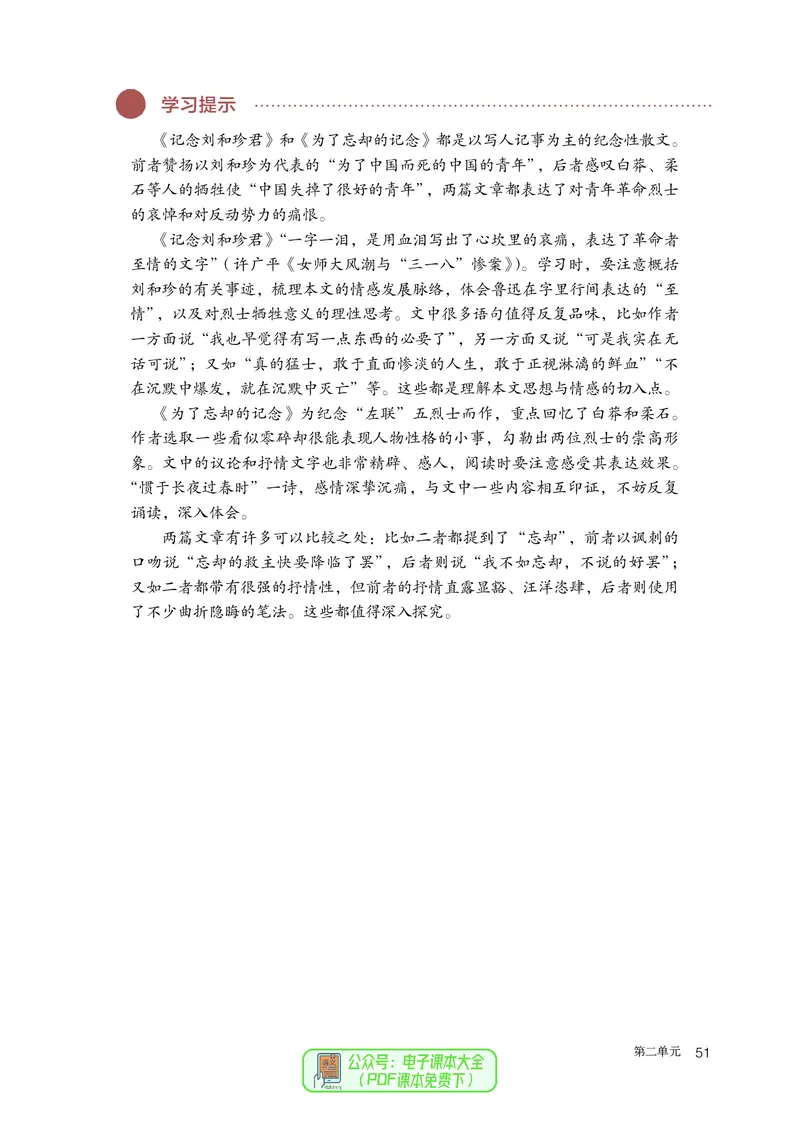 普通高中教科书语文选择性必修中册_高中三年全科资料_高中_高中电子教材_高中语文