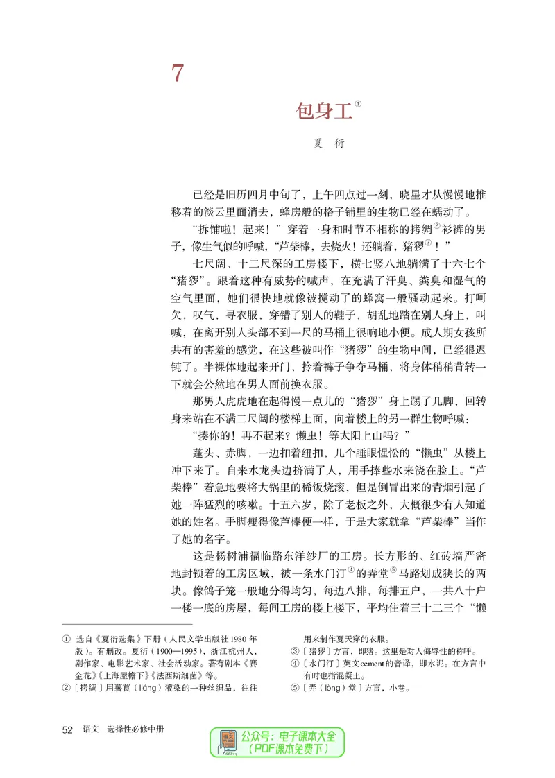 普通高中教科书语文选择性必修中册_高中三年全科资料_高中_高中电子教材_高中语文