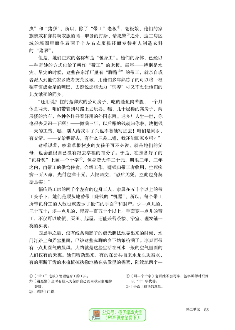 普通高中教科书语文选择性必修中册_高中三年全科资料_高中_高中电子教材_高中语文