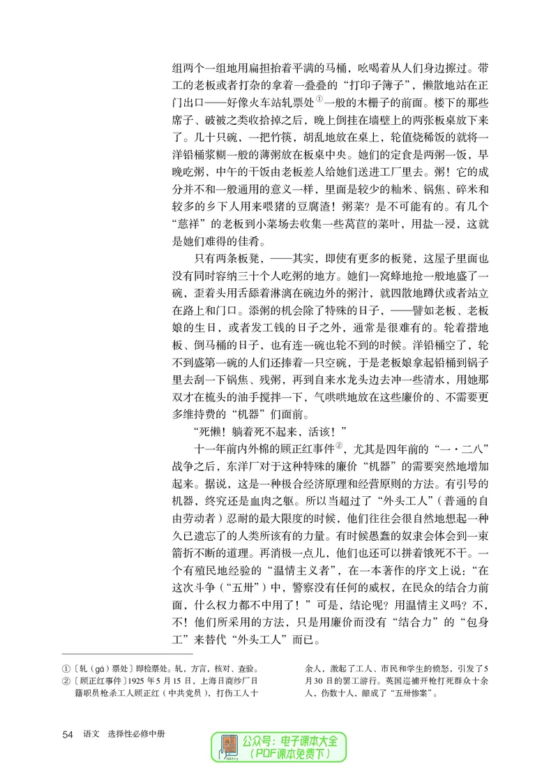 普通高中教科书语文选择性必修中册_高中三年全科资料_高中_高中电子教材_高中语文