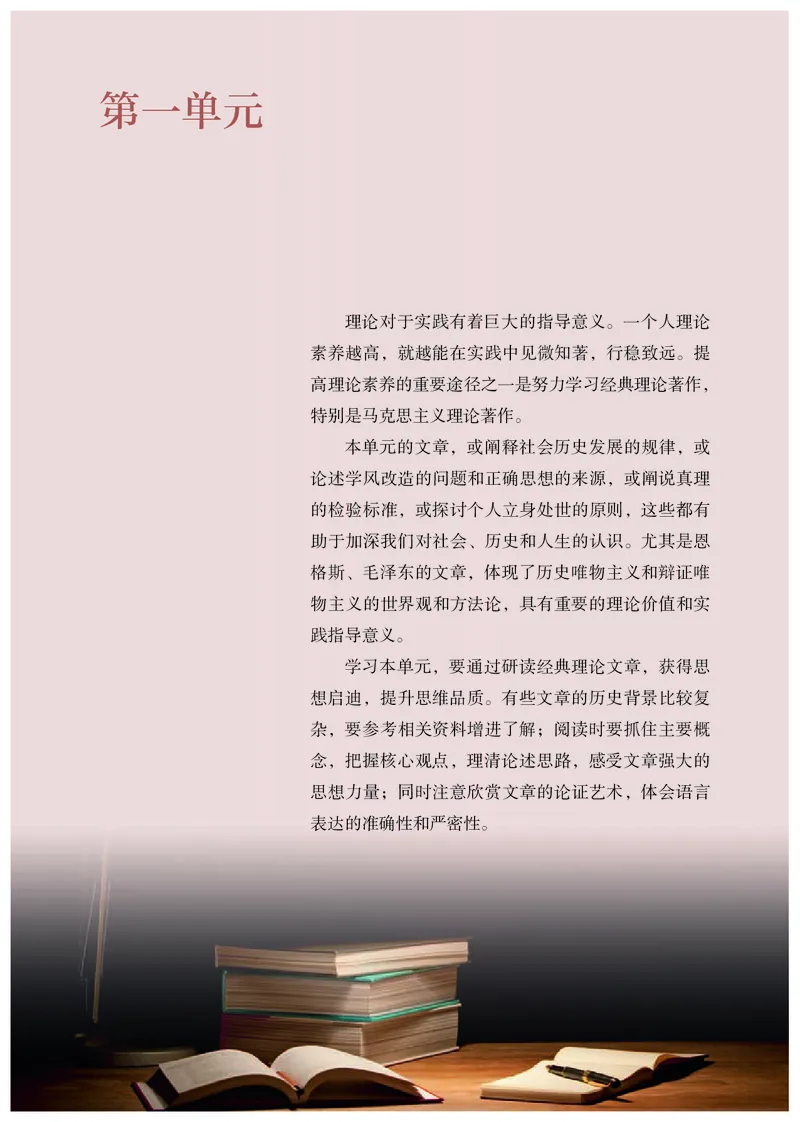普通高中教科书语文选择性必修中册_高中三年全科资料_高中_高中电子教材_高中语文