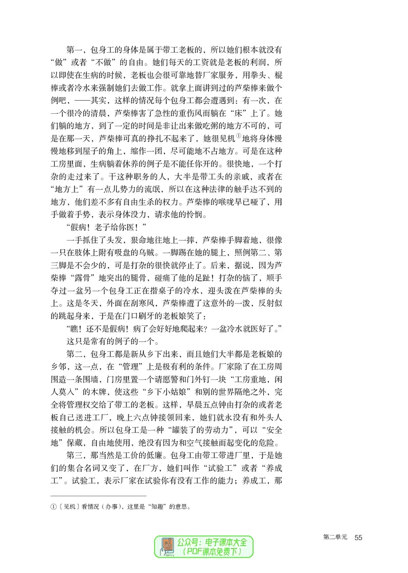 普通高中教科书语文选择性必修中册_高中三年全科资料_高中_高中电子教材_高中语文