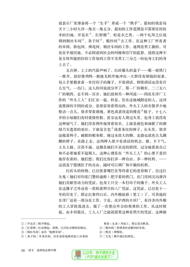 普通高中教科书语文选择性必修中册_高中三年全科资料_高中_高中电子教材_高中语文