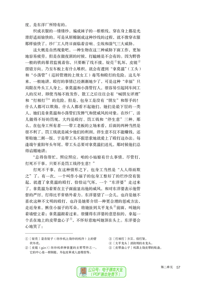 普通高中教科书语文选择性必修中册_高中三年全科资料_高中_高中电子教材_高中语文