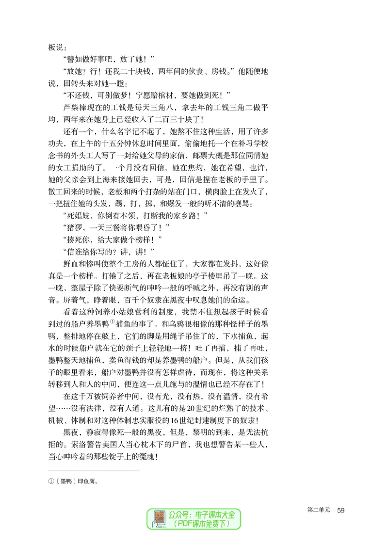 普通高中教科书语文选择性必修中册_高中三年全科资料_高中_高中电子教材_高中语文