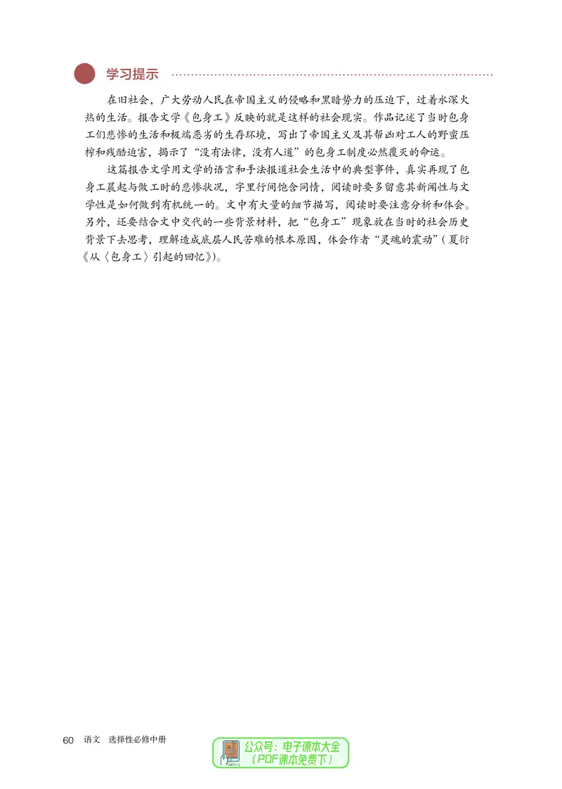 普通高中教科书语文选择性必修中册_高中三年全科资料_高中_高中电子教材_高中语文