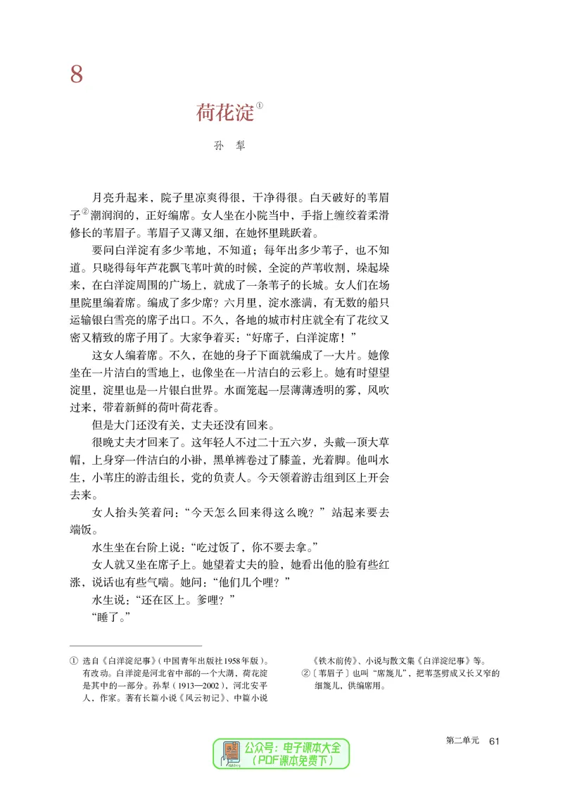 普通高中教科书语文选择性必修中册_高中三年全科资料_高中_高中电子教材_高中语文
