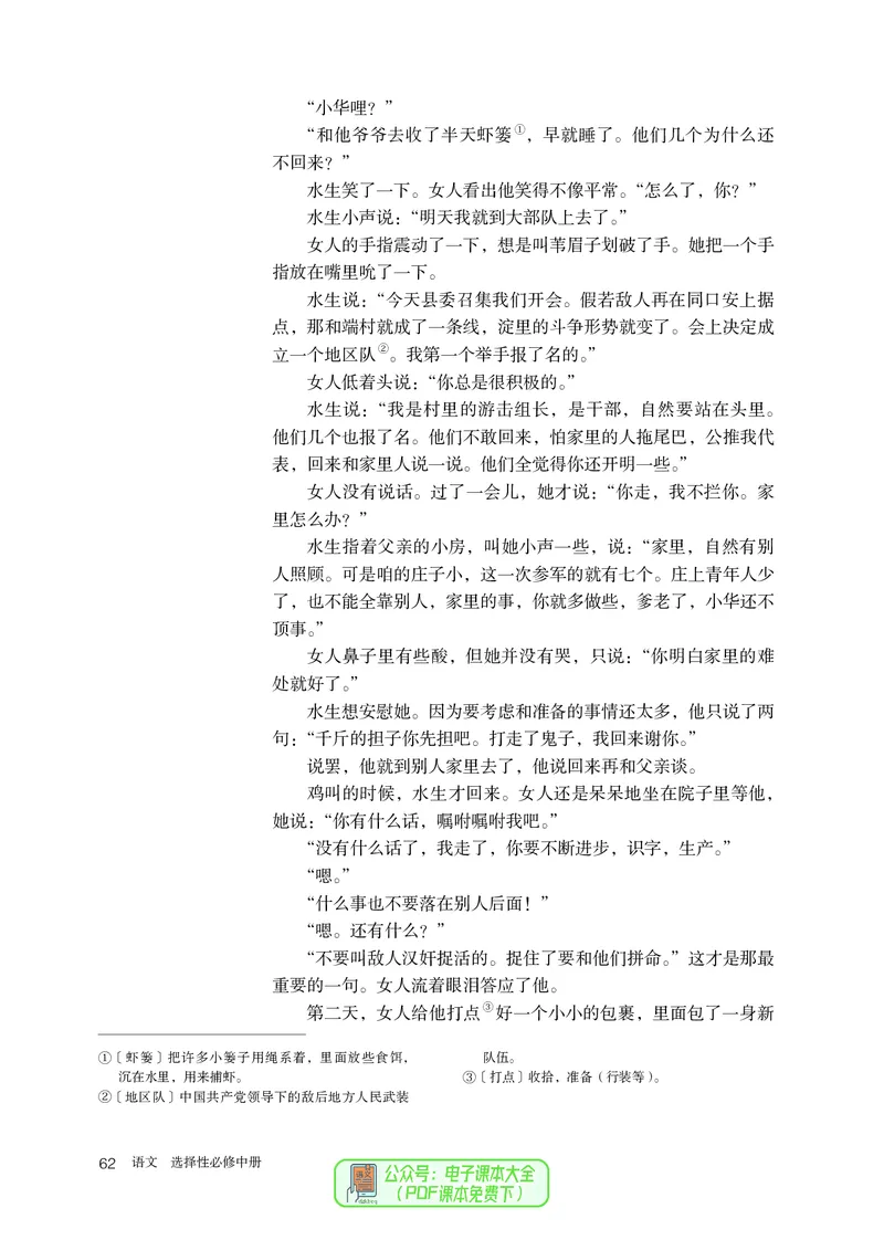 普通高中教科书语文选择性必修中册_高中三年全科资料_高中_高中电子教材_高中语文