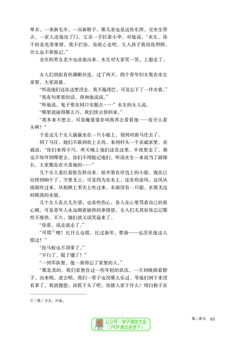 普通高中教科书语文选择性必修中册_高中三年全科资料_高中_高中电子教材_高中语文