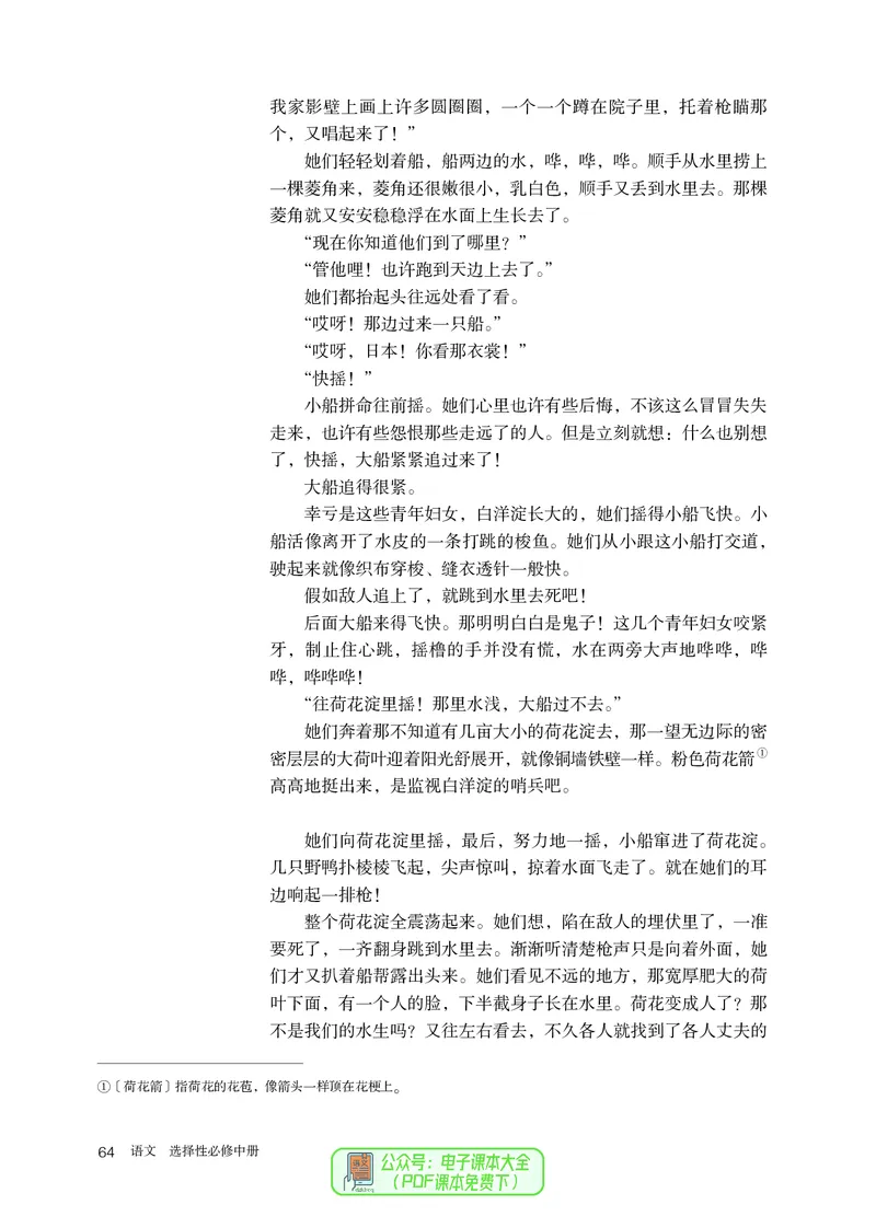 普通高中教科书语文选择性必修中册_高中三年全科资料_高中_高中电子教材_高中语文