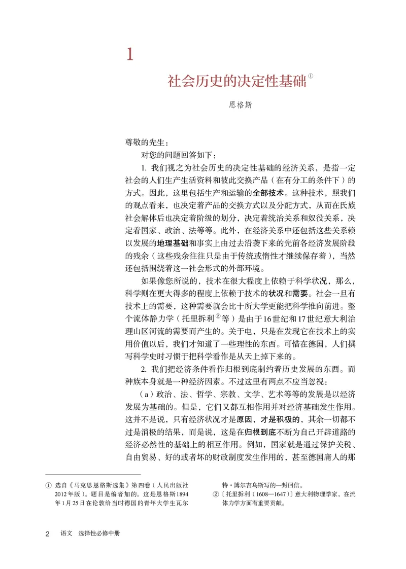 普通高中教科书语文选择性必修中册_高中三年全科资料_高中_高中电子教材_高中语文