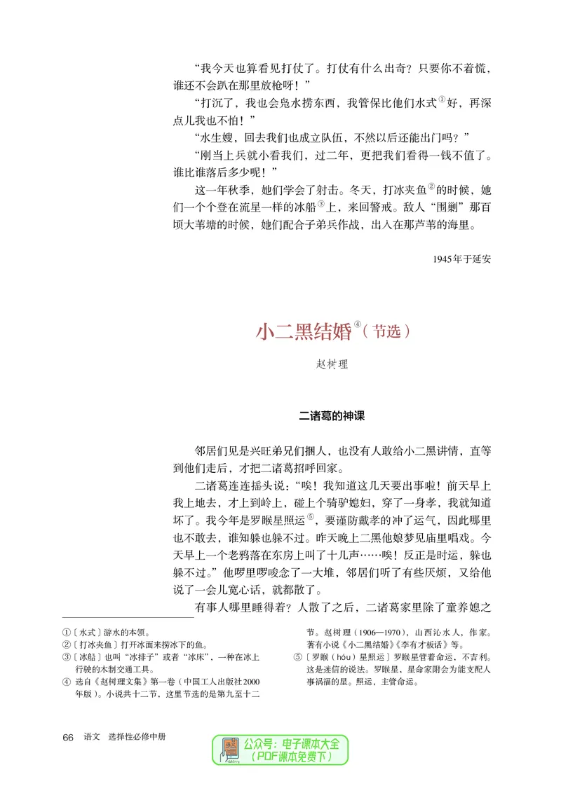 普通高中教科书语文选择性必修中册_高中三年全科资料_高中_高中电子教材_高中语文