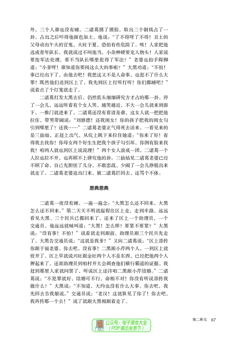 普通高中教科书语文选择性必修中册_高中三年全科资料_高中_高中电子教材_高中语文