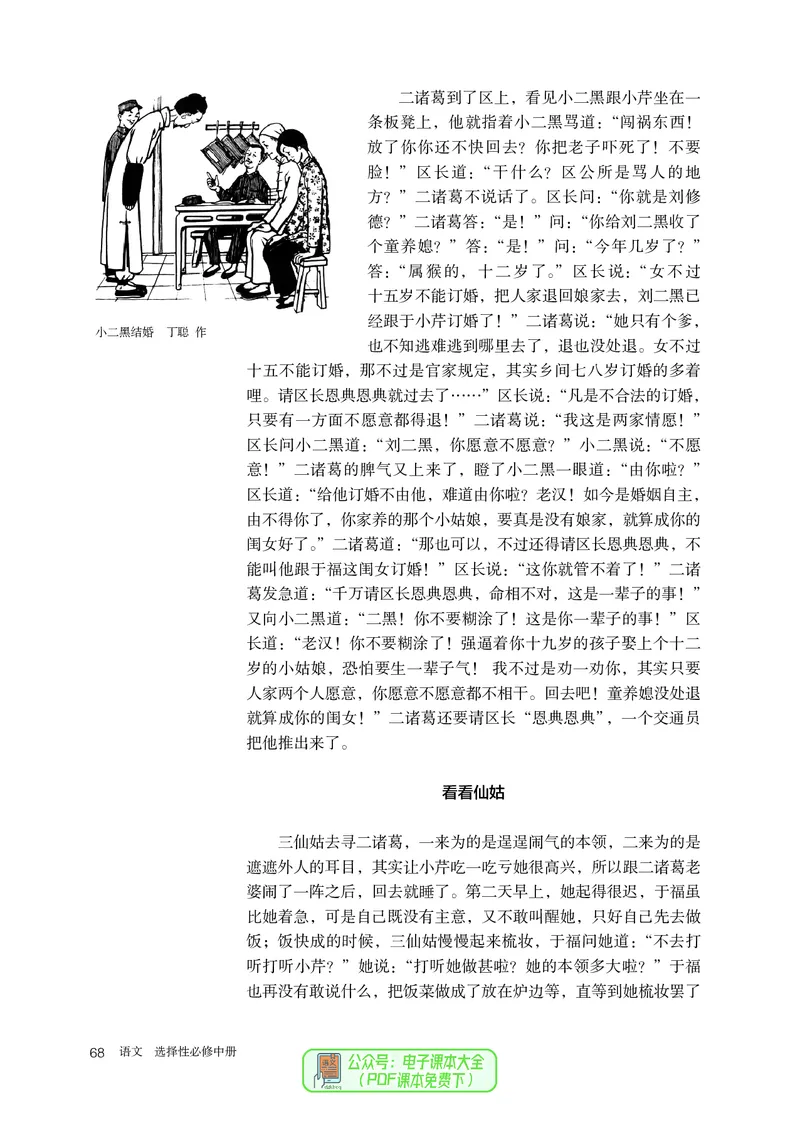 普通高中教科书语文选择性必修中册_高中三年全科资料_高中_高中电子教材_高中语文
