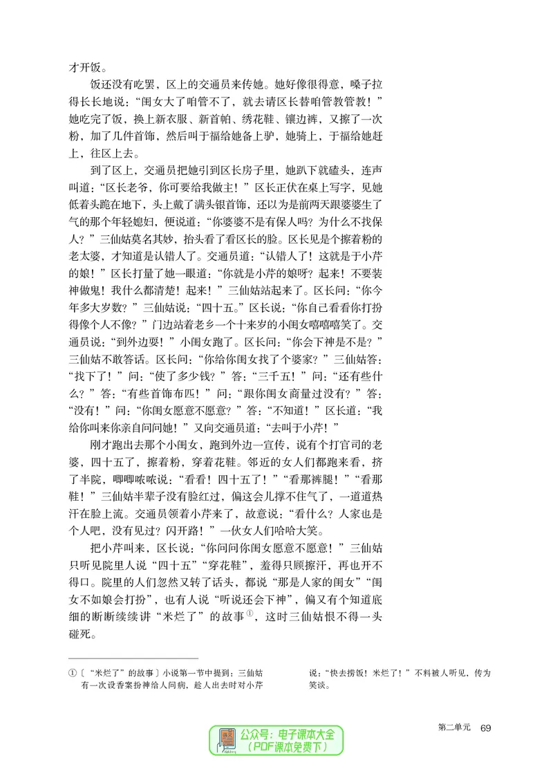 普通高中教科书语文选择性必修中册_高中三年全科资料_高中_高中电子教材_高中语文