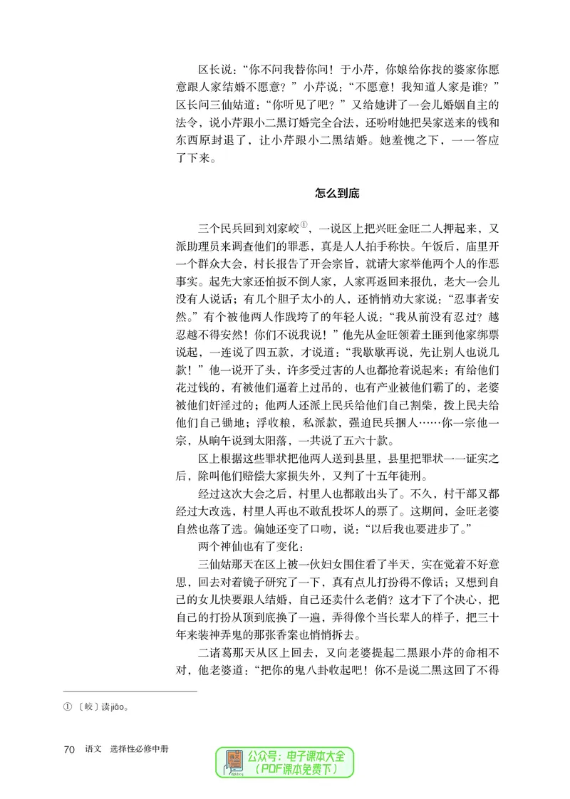 普通高中教科书语文选择性必修中册_高中三年全科资料_高中_高中电子教材_高中语文