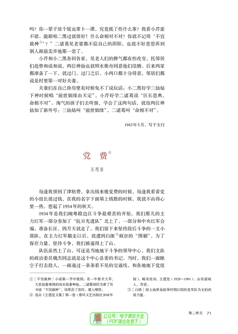 普通高中教科书语文选择性必修中册_高中三年全科资料_高中_高中电子教材_高中语文