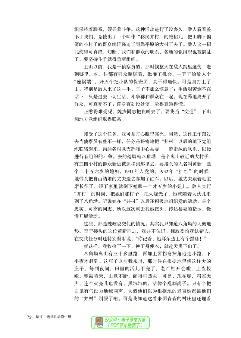 普通高中教科书语文选择性必修中册_高中三年全科资料_高中_高中电子教材_高中语文