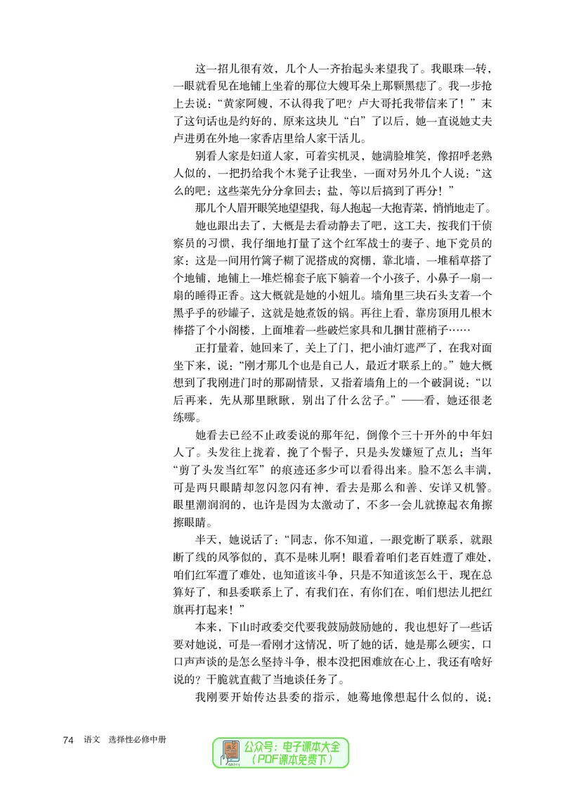普通高中教科书语文选择性必修中册_高中三年全科资料_高中_高中电子教材_高中语文