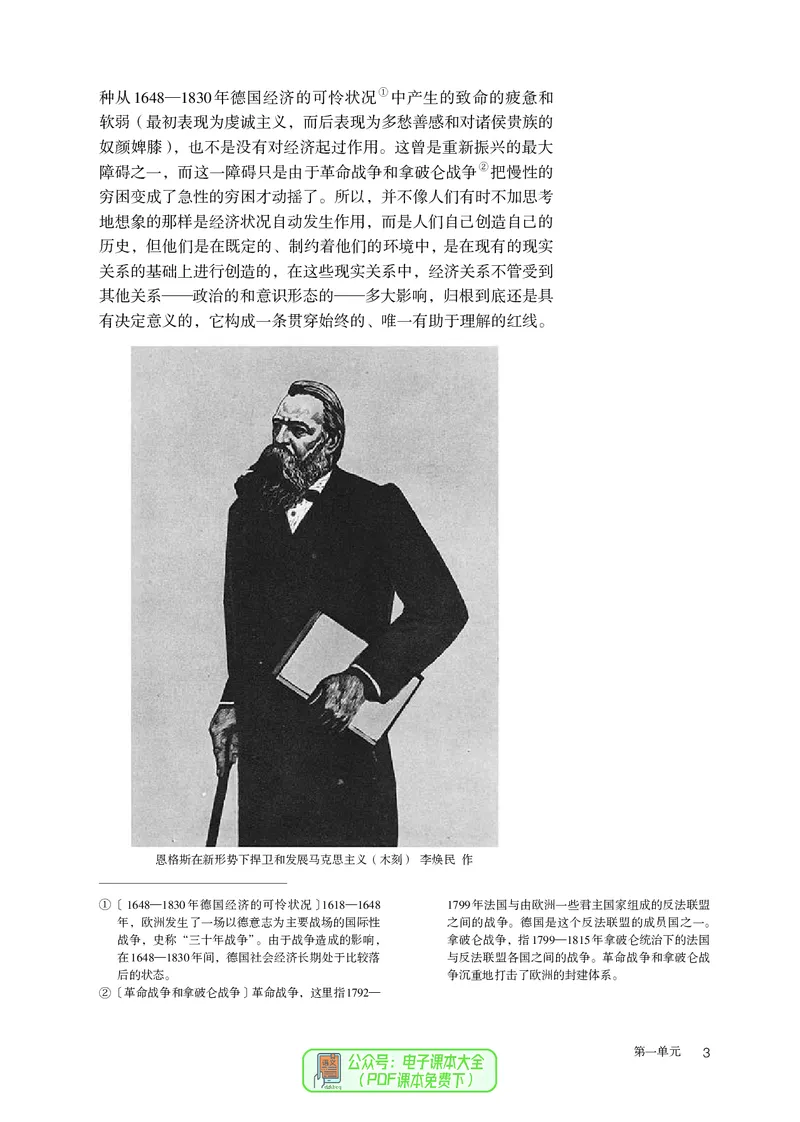 普通高中教科书语文选择性必修中册_高中三年全科资料_高中_高中电子教材_高中语文