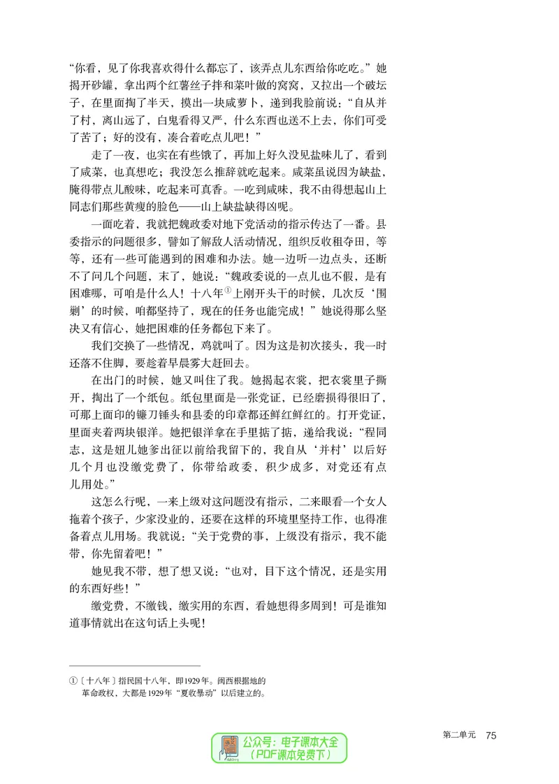 普通高中教科书语文选择性必修中册_高中三年全科资料_高中_高中电子教材_高中语文