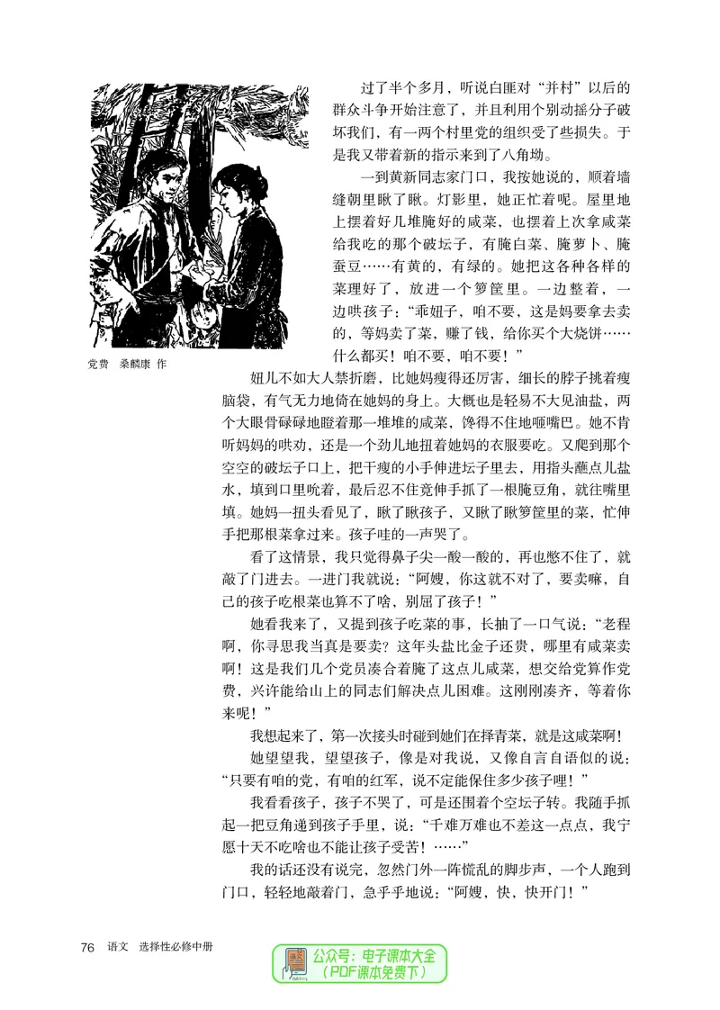 普通高中教科书语文选择性必修中册_高中三年全科资料_高中_高中电子教材_高中语文