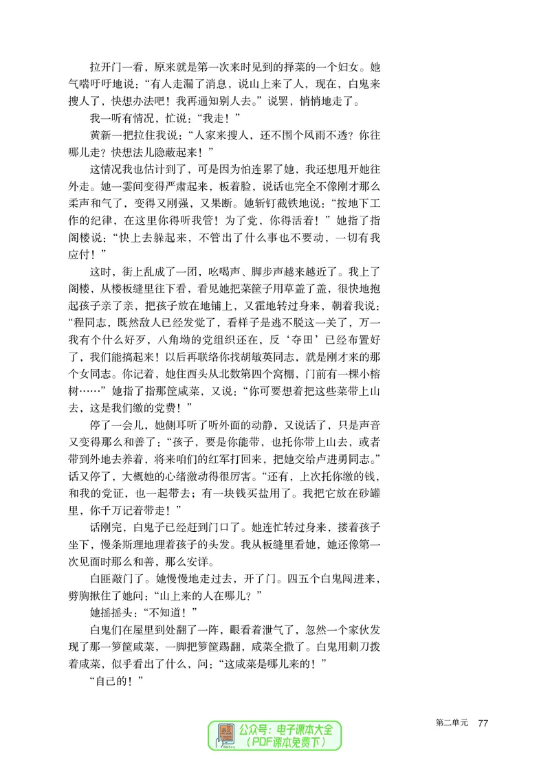 普通高中教科书语文选择性必修中册_高中三年全科资料_高中_高中电子教材_高中语文