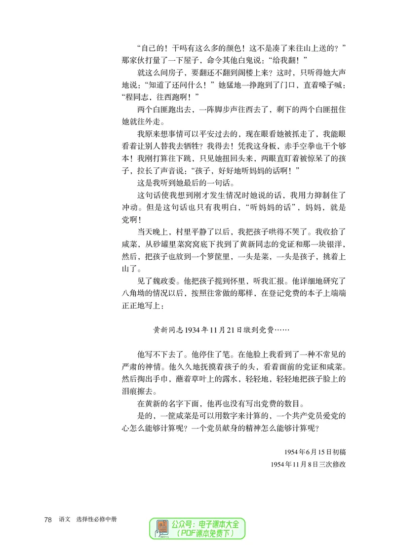 普通高中教科书语文选择性必修中册_高中三年全科资料_高中_高中电子教材_高中语文