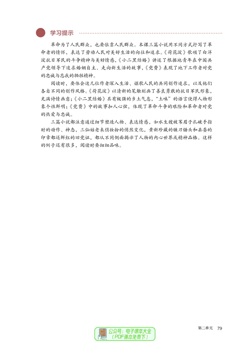 普通高中教科书语文选择性必修中册_高中三年全科资料_高中_高中电子教材_高中语文