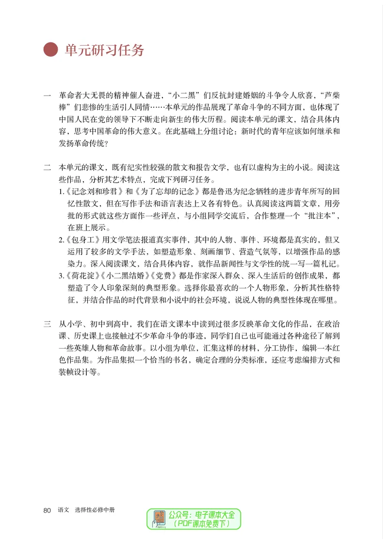 普通高中教科书语文选择性必修中册_高中三年全科资料_高中_高中电子教材_高中语文