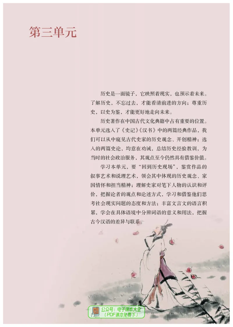 普通高中教科书语文选择性必修中册_高中三年全科资料_高中_高中电子教材_高中语文