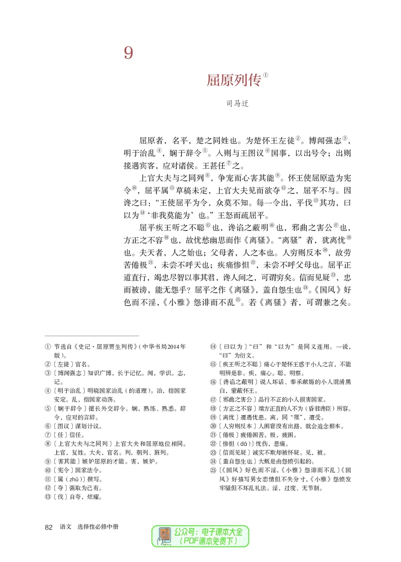 普通高中教科书语文选择性必修中册_高中三年全科资料_高中_高中电子教材_高中语文