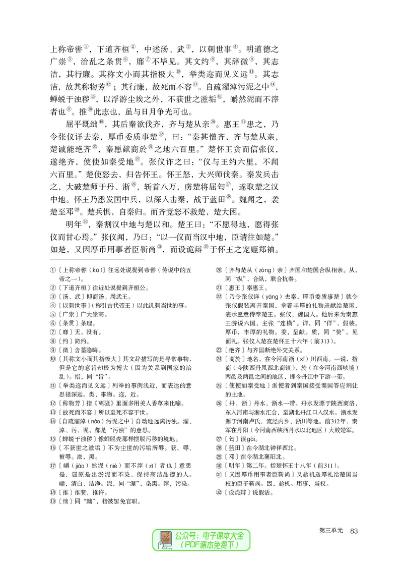 普通高中教科书语文选择性必修中册_高中三年全科资料_高中_高中电子教材_高中语文